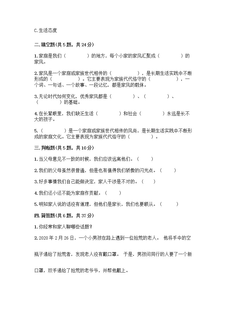 部编版五年级下册第一单元 我们一家人 3 弘扬优秀家风测试题及一套答案第2页