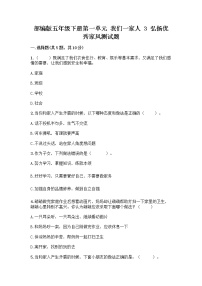 小学政治 (道德与法治)人教部编版五年级下册第一单元 我们一家人3 弘扬优秀家风精品巩固练习