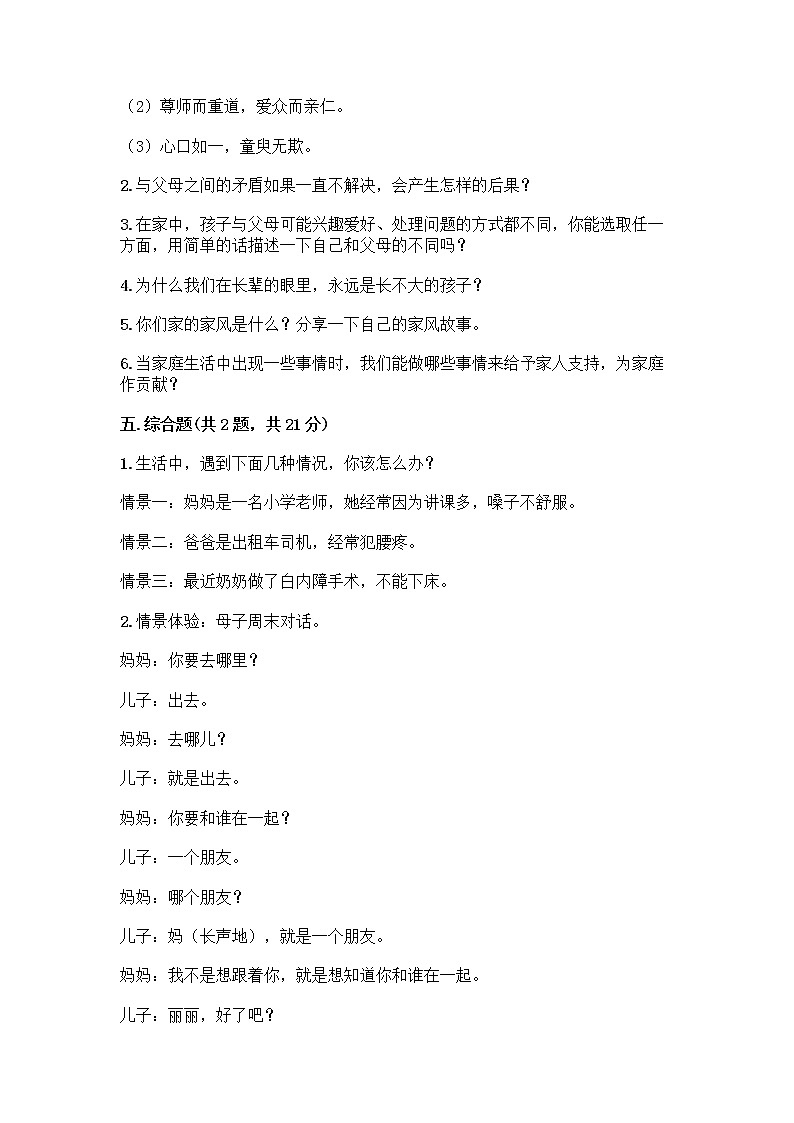 部编版五年级下册第一单元 我们一家人 3 弘扬优秀家风测试题汇编第3页