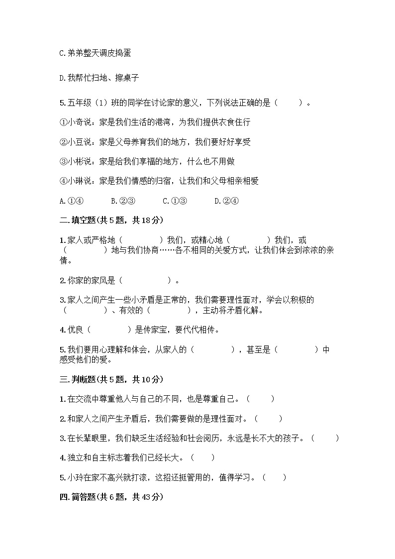 部编版五年级下册第一单元 我们一家人 3 弘扬优秀家风测试题精品附答案02
