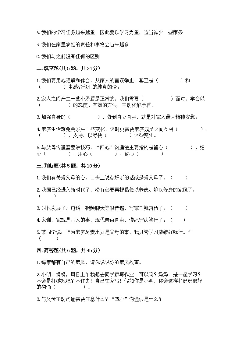 部编版五年级下册第一单元 我们一家人 3 弘扬优秀家风测试题审定版02