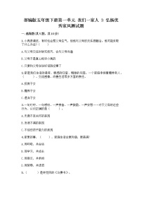 小学政治 (道德与法治)人教部编版五年级下册3 弘扬优秀家风精品精练