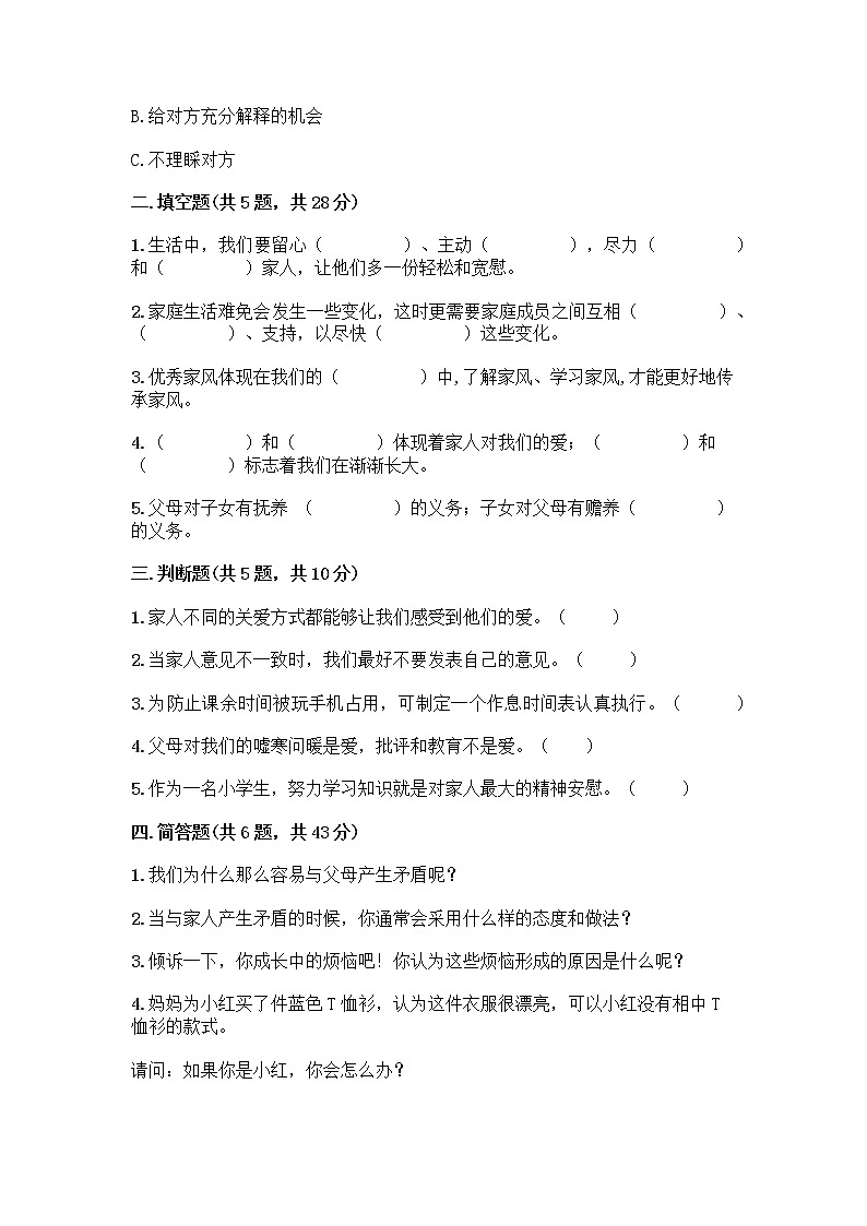 部编版五年级下册第一单元 我们一家人 3 弘扬优秀家风测试题及参考答案第2页