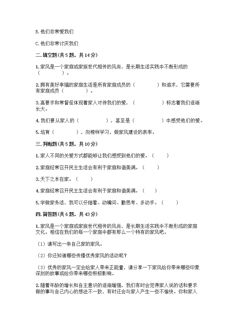 部编版五年级下册第一单元 我们一家人 3 弘扬优秀家风测试题各版本02