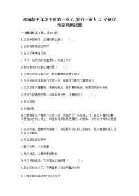 小学政治 (道德与法治)人教部编版五年级下册3 弘扬优秀家风精品随堂练习题