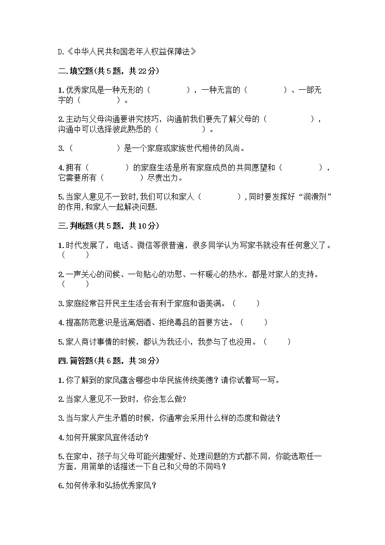 部编版五年级下册第一单元 我们一家人 3 弘扬优秀家风测试题含下载答案第2页