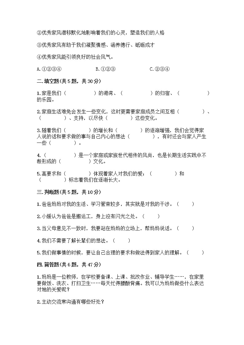 部编版五年级下册第一单元 我们一家人 3 弘扬优秀家风测试题完整第2页