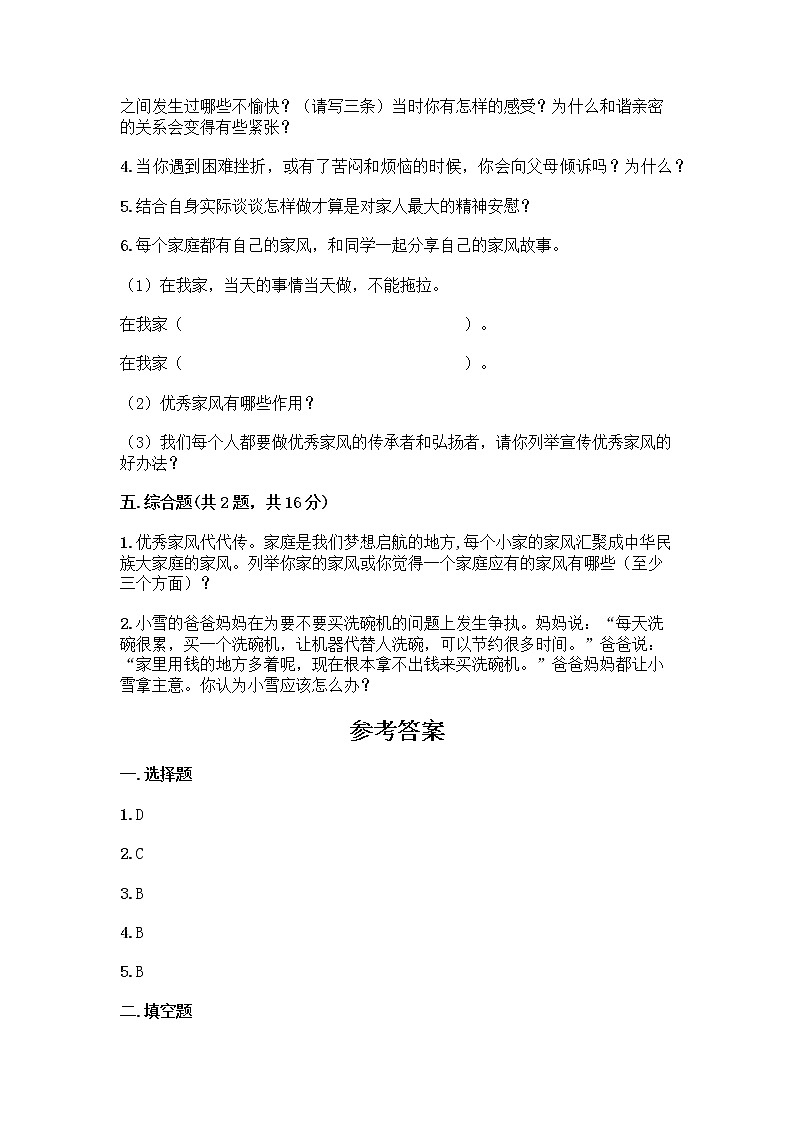 部编版五年级下册第一单元 我们一家人 3 弘扬优秀家风测试题含答案解析第3页