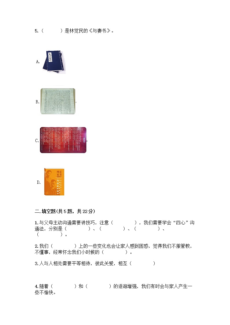 部编版五年级下册第一单元 我们一家人 3 弘扬优秀家风测试题及完整答案一套第2页