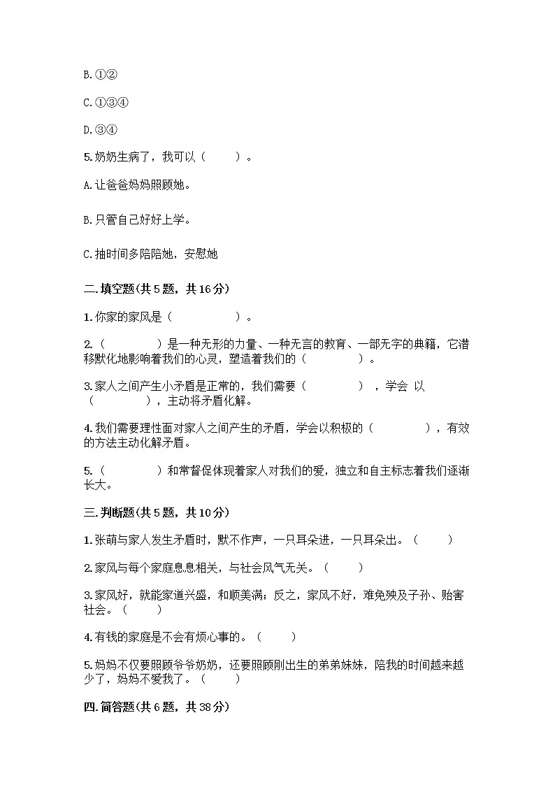 部编版五年级下册第一单元 我们一家人 3 弘扬优秀家风测试题含精品答案02