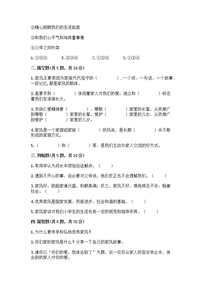 部编版五年级下册第一单元 我们一家人 3 弘扬优秀家风测试题及答案免费下载第2页