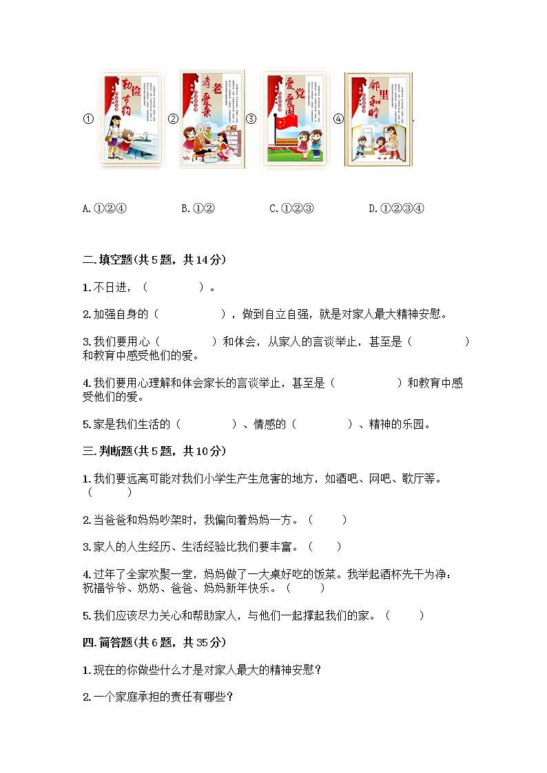 部编版五年级下册第一单元 我们一家人 3 弘扬优秀家风测试题A4版打印02