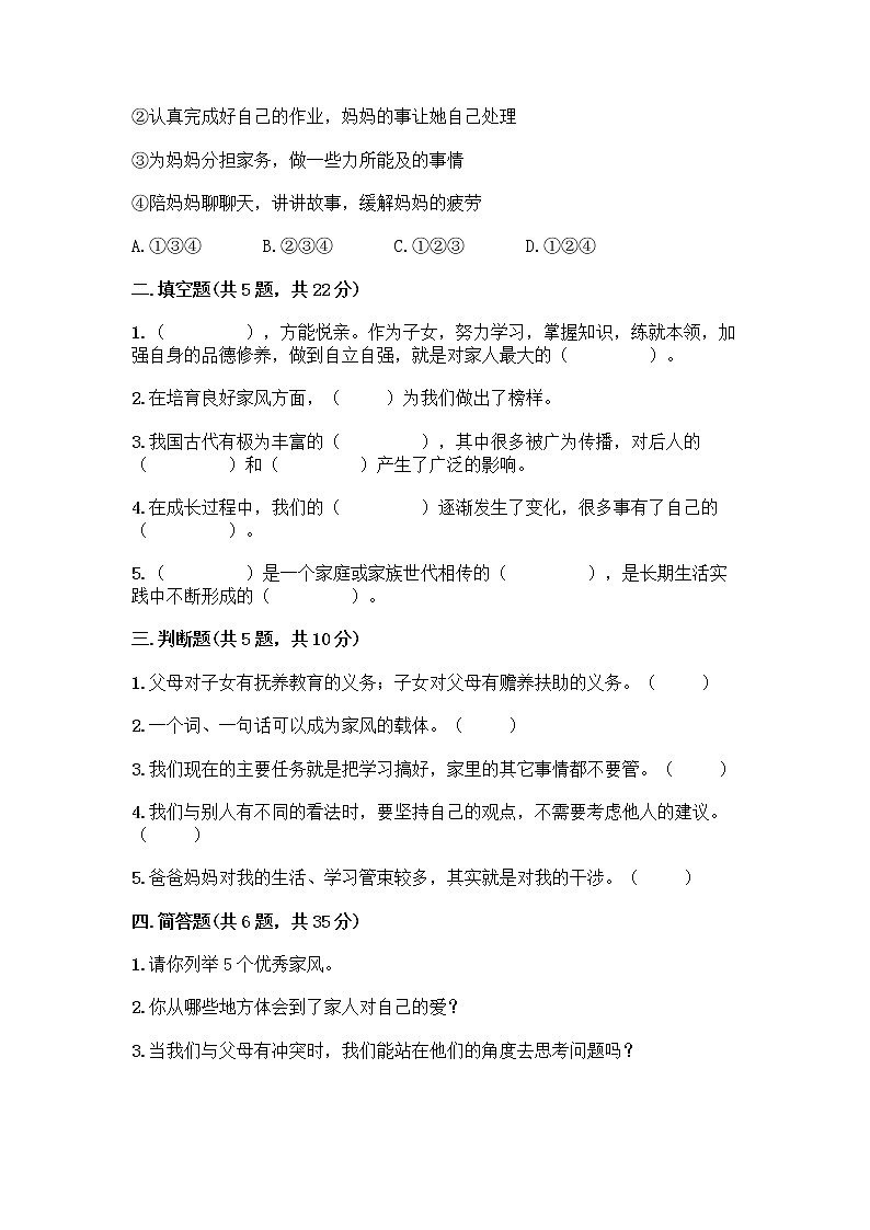 部编版五年级下册第一单元 我们一家人 3 弘扬优秀家风测试题及精品答案02