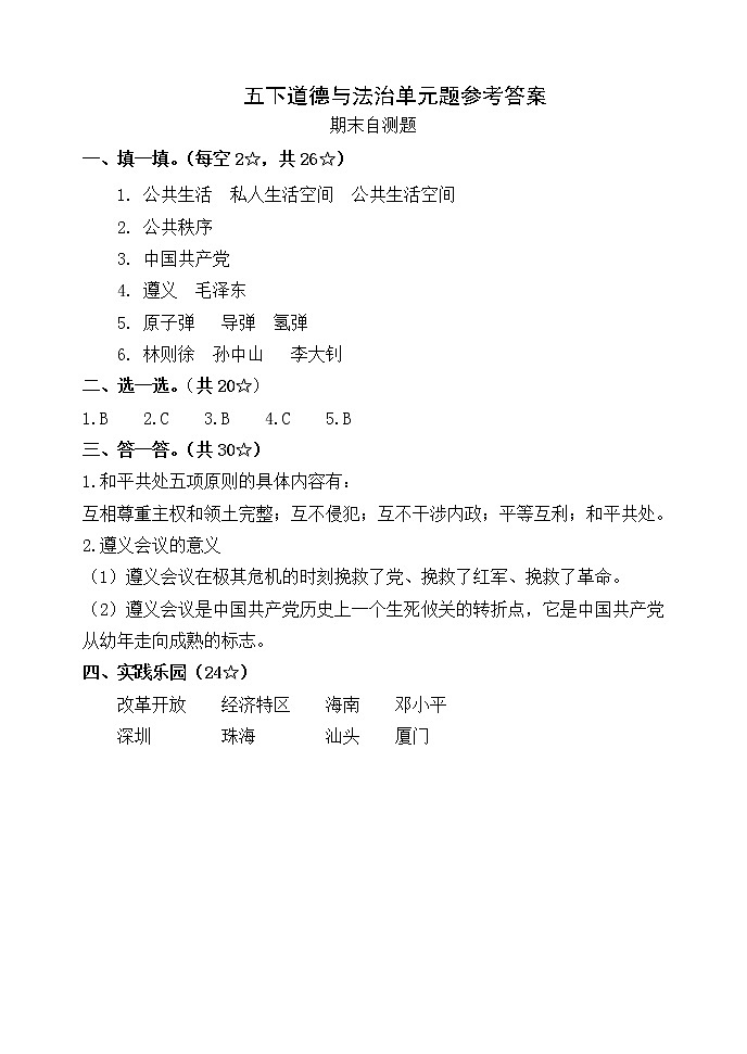 五下道德与法治期末试卷和参考答案01