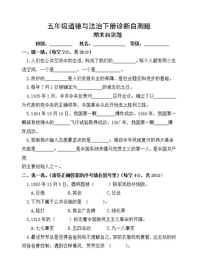 五下道德与法治期末试卷和参考答案01