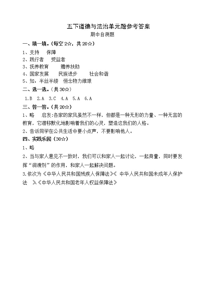 部编版五年级下册道德与法治期中试卷和参考答案01