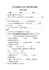 五下道德与法治期中试卷和参考答案