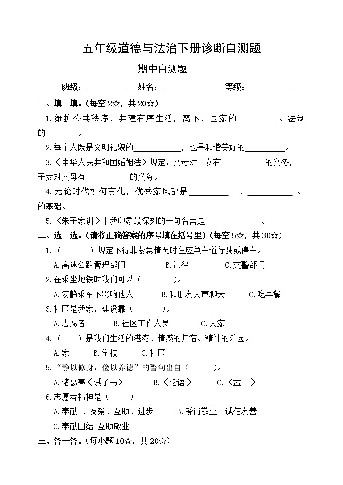 部编版五年级下册道德与法治期中试卷和参考答案01