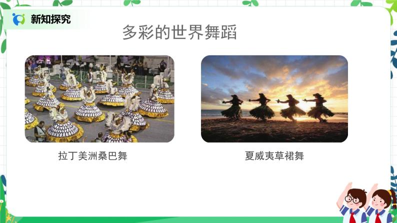 政治(道德与法治)六年级下册7 多元文化 多样魅力精品ppt课件-教习网