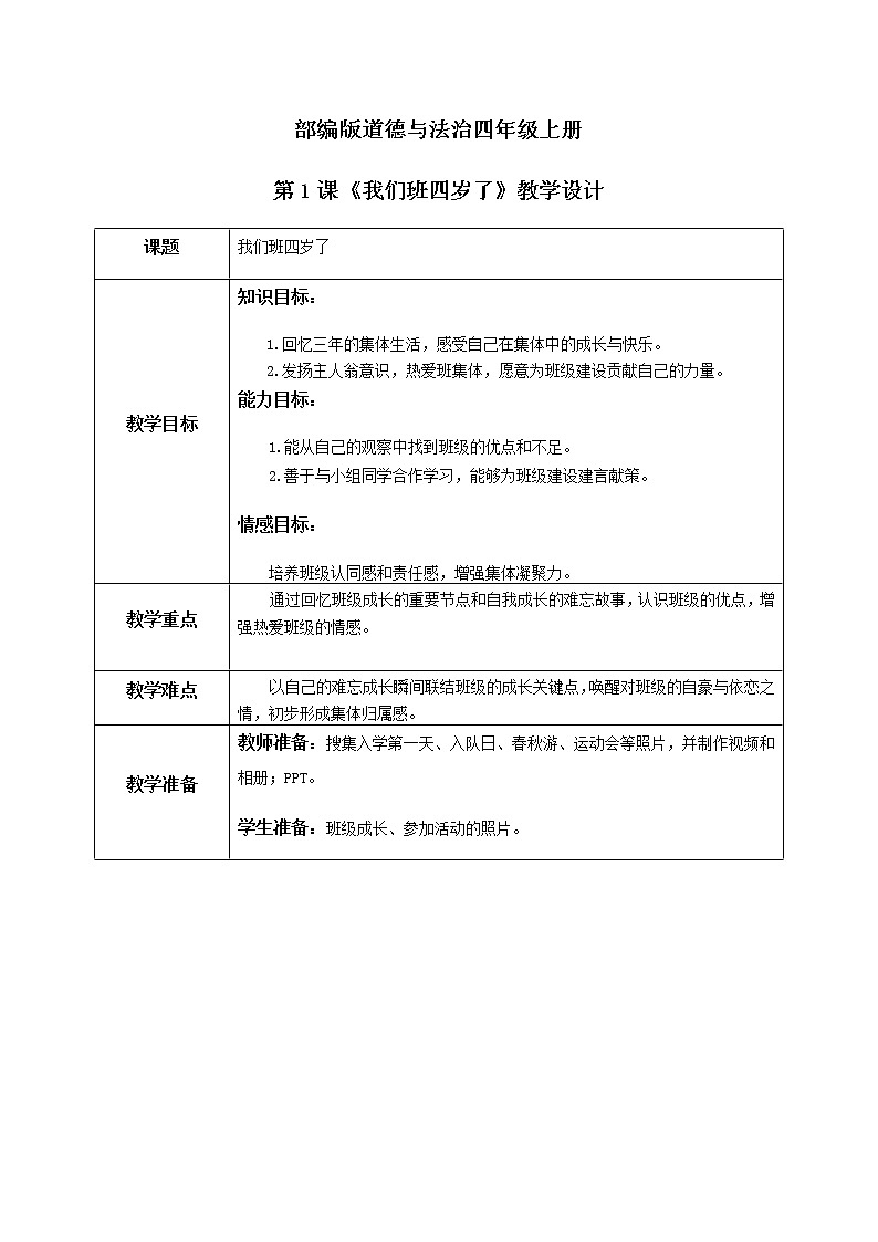 第1课《我们班四岁了》第一课时课件+教案+练习01