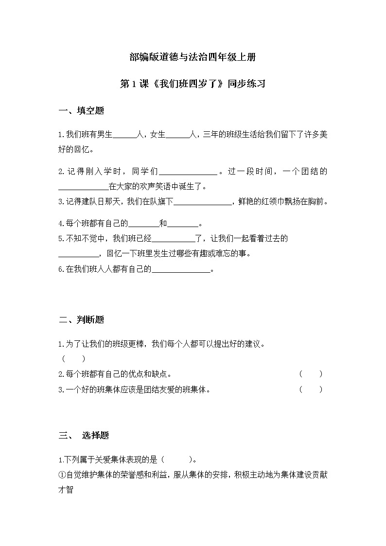 第1课《我们班四岁了》第一课时课件+教案+练习01