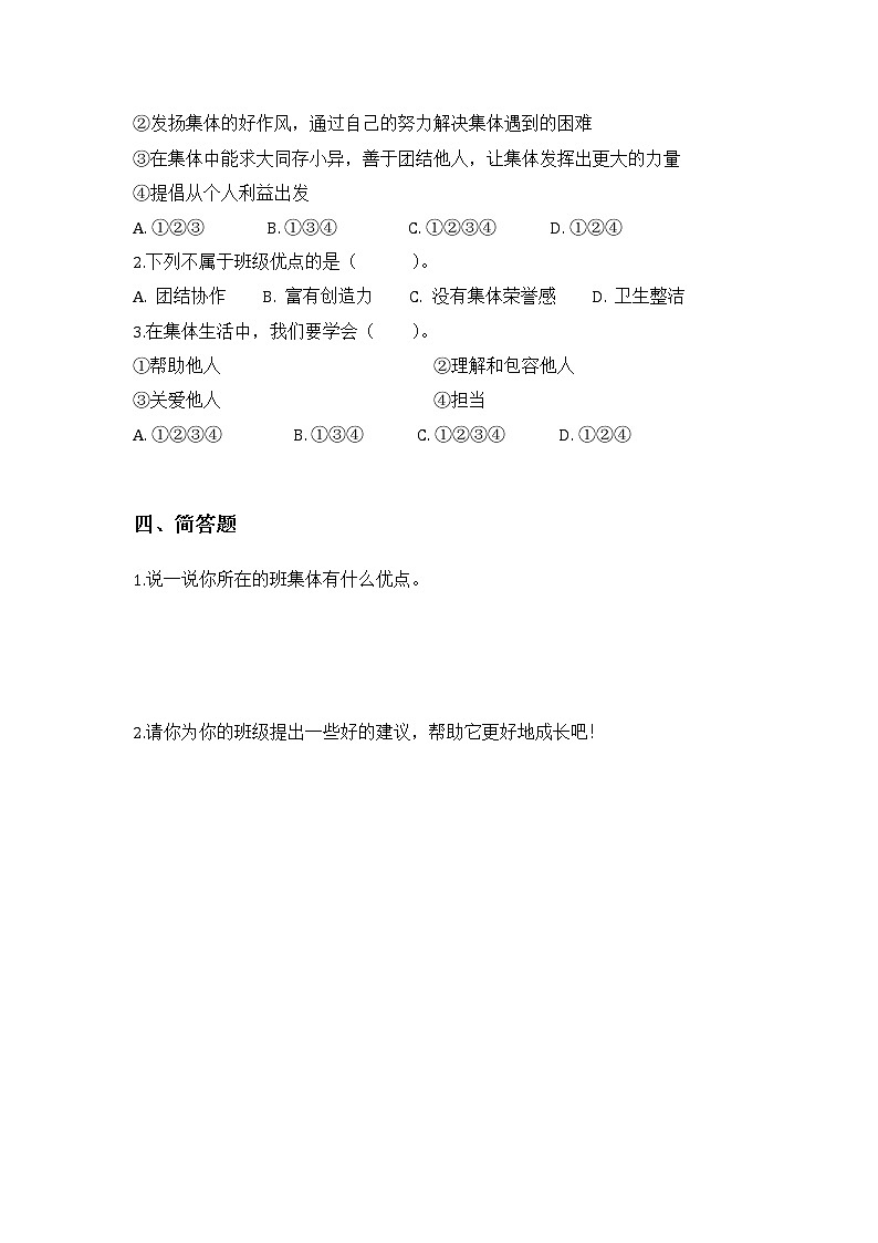 第1课《我们班四岁了》第一课时课件+教案+练习02