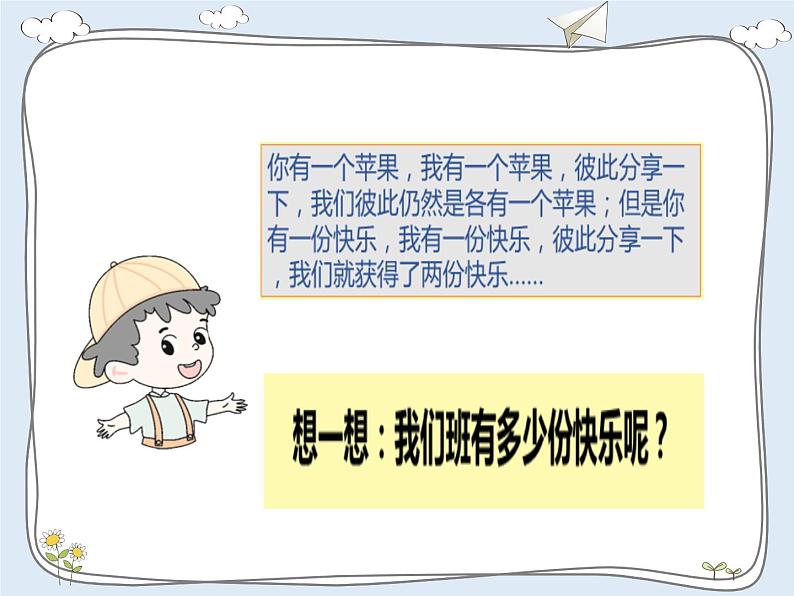 同学相伴第一课时第6页