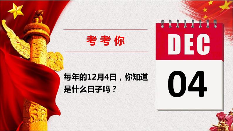 2宪法是根本法  第1课时 课件+音视频素材03