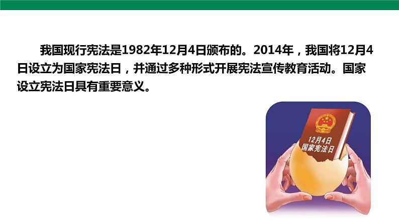 2宪法是根本法  第1课时 课件+音视频素材05