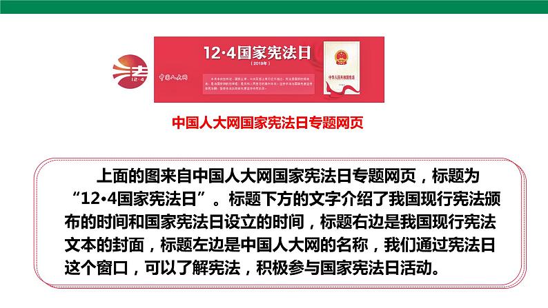2宪法是根本法  第1课时 课件+音视频素材08