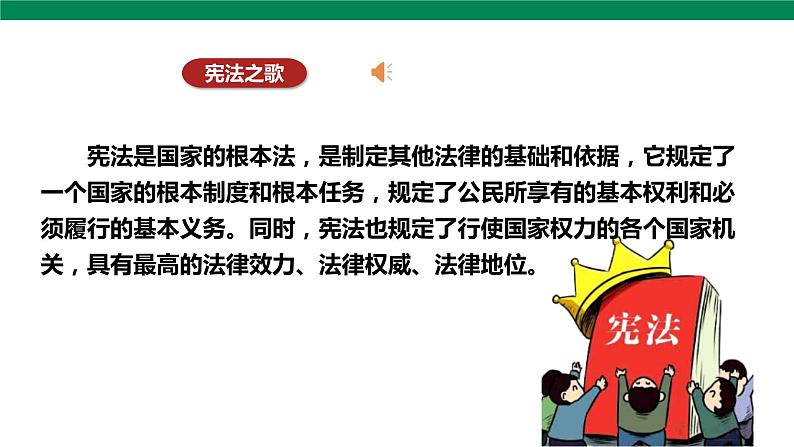 2宪法是根本法  第2课时 课件+音视频素材02