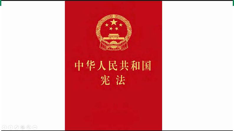 2宪法是根本法  第2课时 课件+音视频素材03