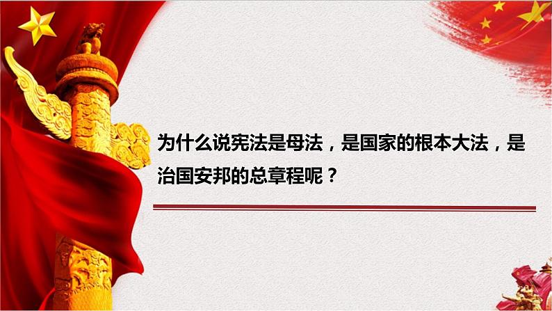 2宪法是根本法  第2课时 课件+音视频素材05