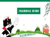 2宪法是根本法  第3课时 课件+音视频素材