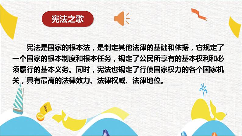 2宪法是根本法  第3课时 课件+音视频素材02