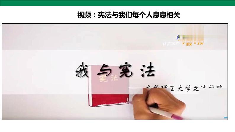 2宪法是根本法  第3课时 课件+音视频素材03