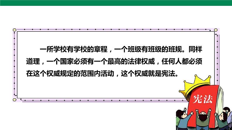 2宪法是根本法  第3课时 课件+音视频素材08