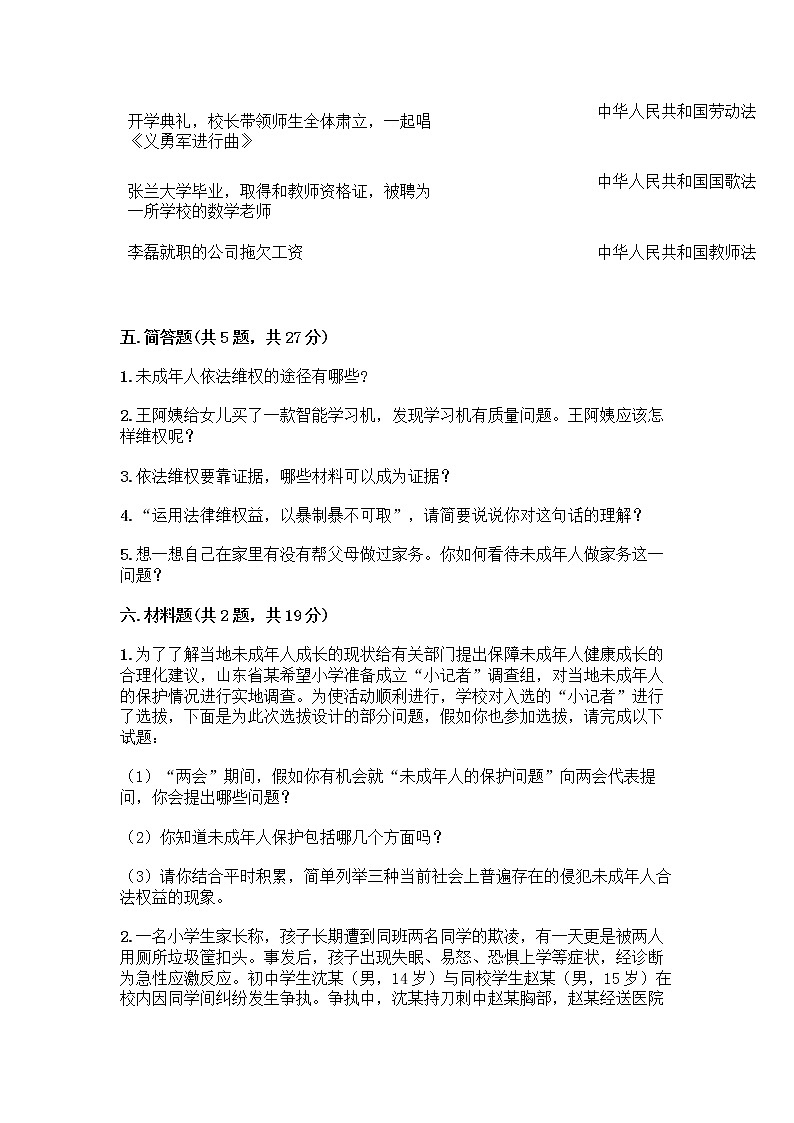 部编版   五年级下册第五单元 法律保护我们健康成长 12 知法守法，依法维权测试卷丨精品（满分必刷）第3页