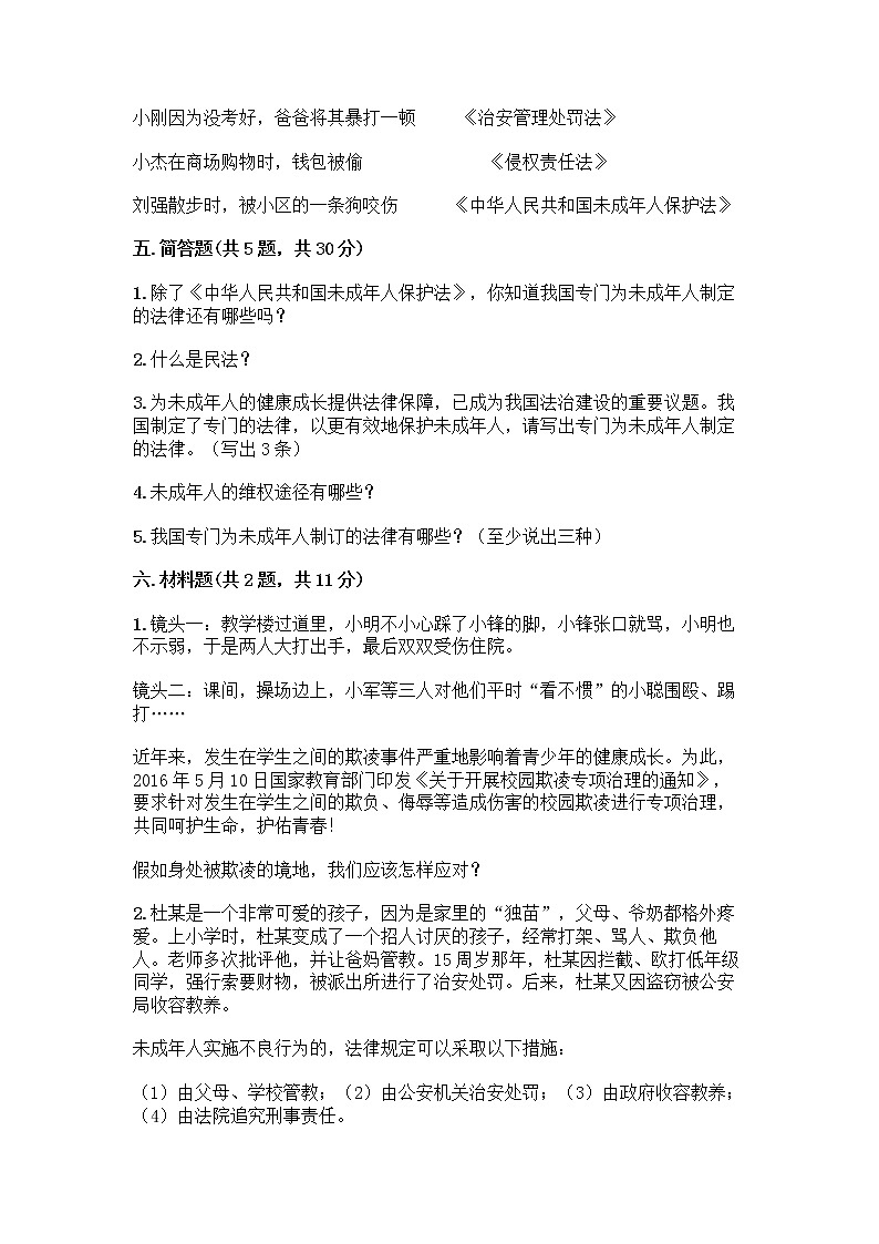 部编版   五年级下册第五单元 法律保护我们健康成长 12 知法守法，依法维权测试卷加答案（典优）第3页
