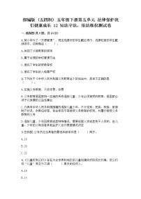 2021学年12 知法守法，依法维权精品随堂练习题