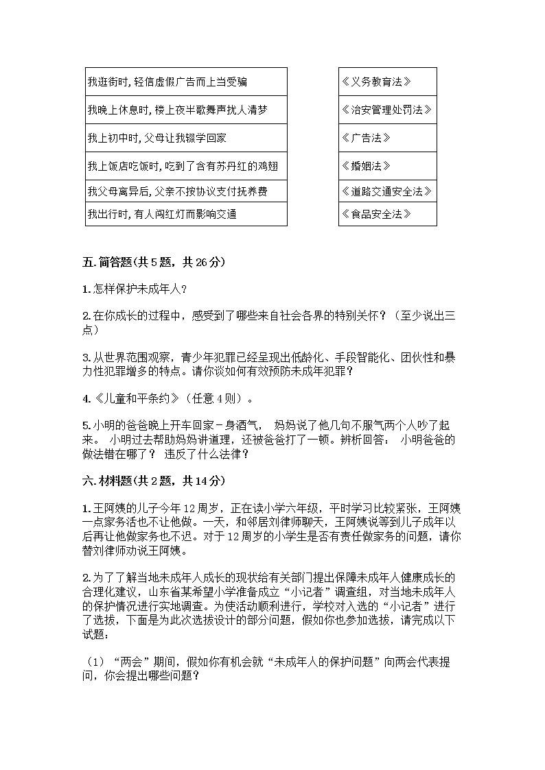 部编版   五年级下册第五单元 法律保护我们健康成长 12 知法守法，依法维权测试卷加答案（预热题）第3页