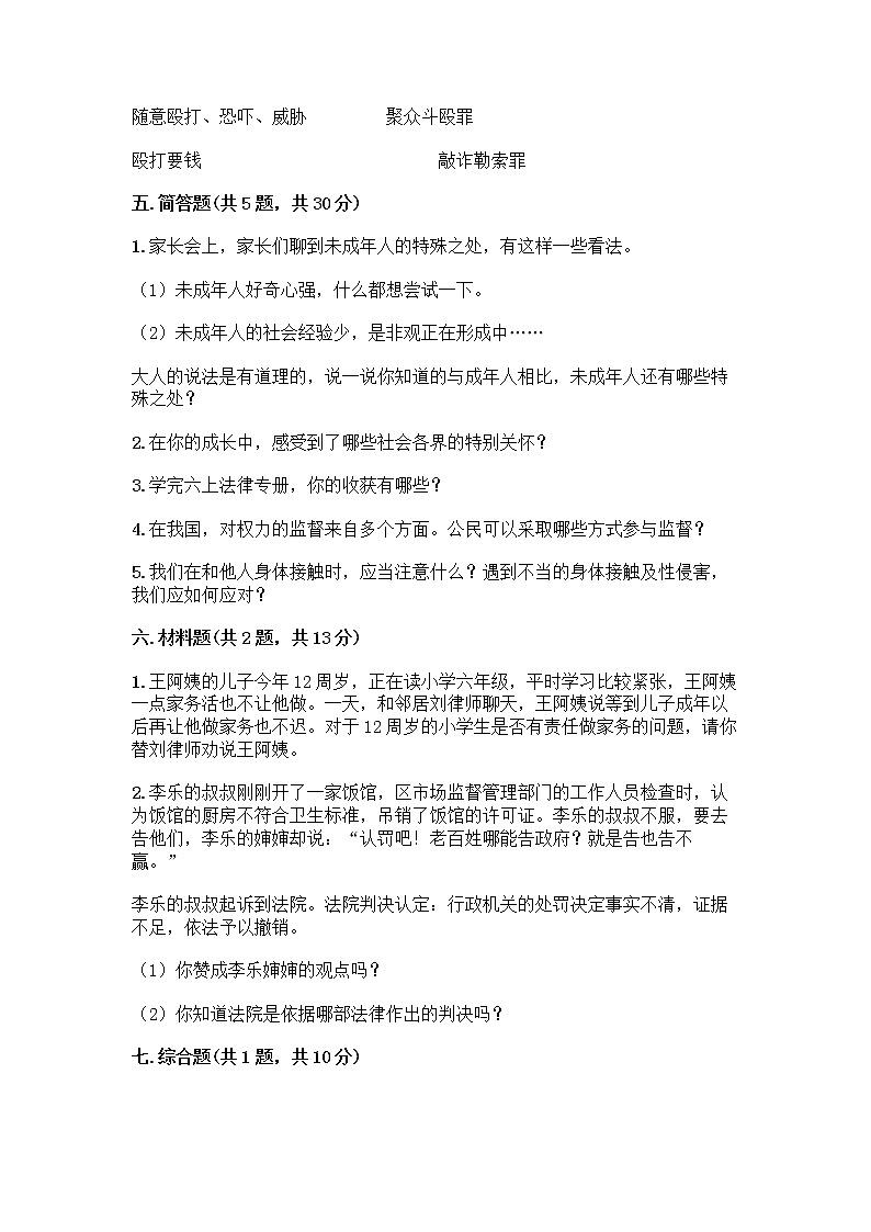 部编版   五年级下册第五单元 法律保护我们健康成长 12 知法守法，依法维权测试卷（必刷）word版第3页
