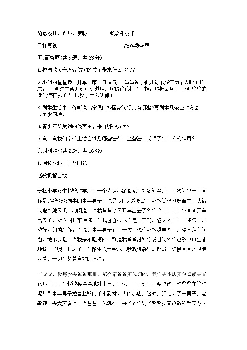 部编版   五年级下册第五单元 法律保护我们健康成长 12 知法守法，依法维权测试卷（黄金题型）word版第3页