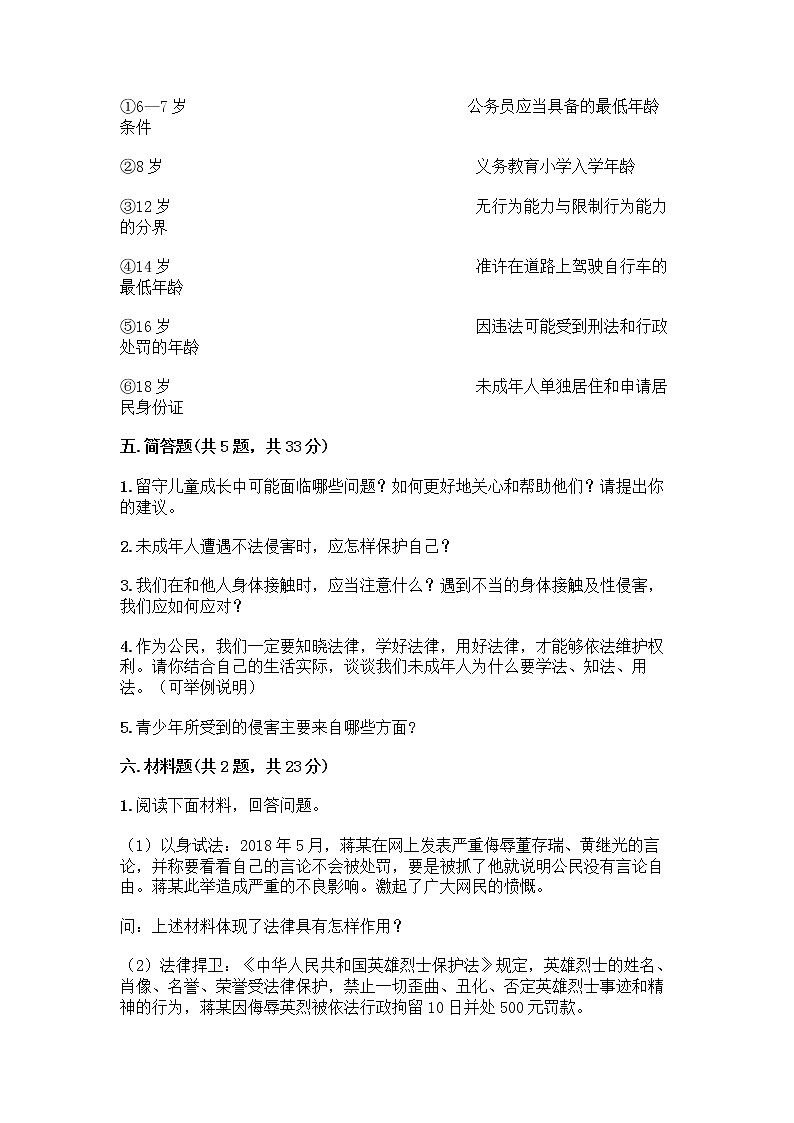 部编版   五年级下册第五单元 法律保护我们健康成长 12 知法守法，依法维权测试卷（巩固）word版第3页