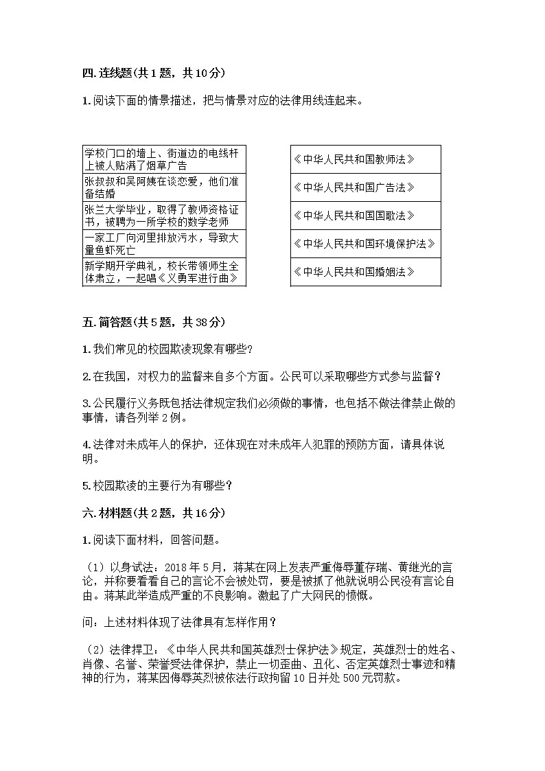 部编版   五年级下册第五单元 法律保护我们健康成长 12 知法守法，依法维权测试卷丨精品（A卷）第3页