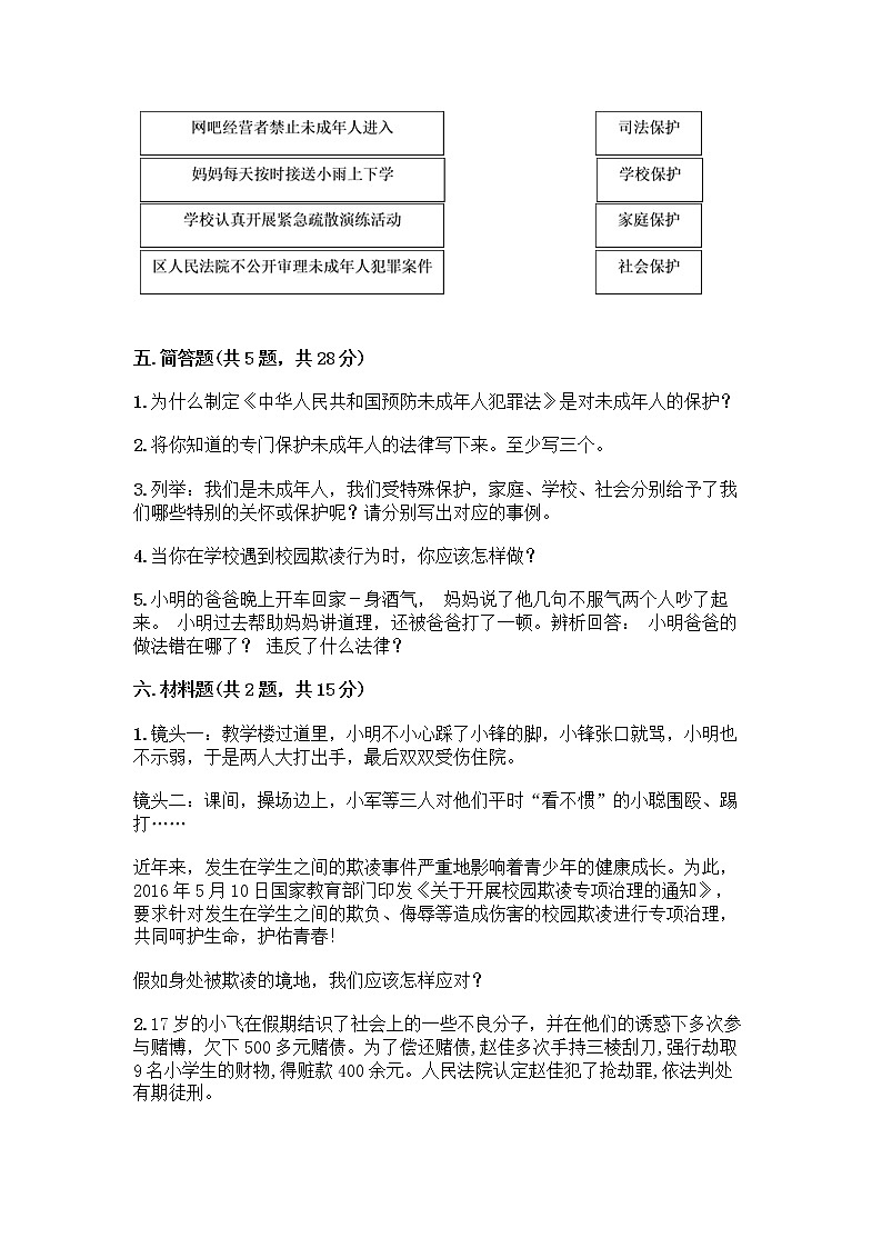部编版   五年级下册第五单元 法律保护我们健康成长 12 知法守法，依法维权测试卷-精品（满分必刷）第3页