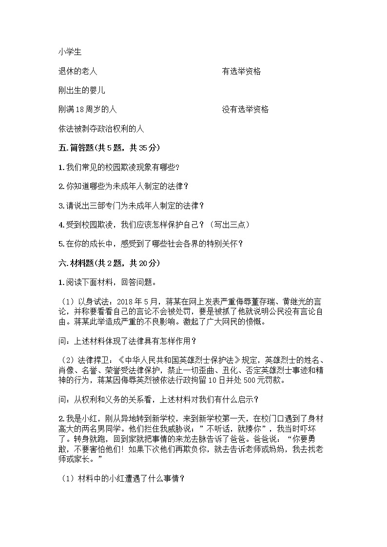 部编版   五年级下册第五单元 法律保护我们健康成长 12 知法守法，依法维权测试卷（模拟题）word版第3页