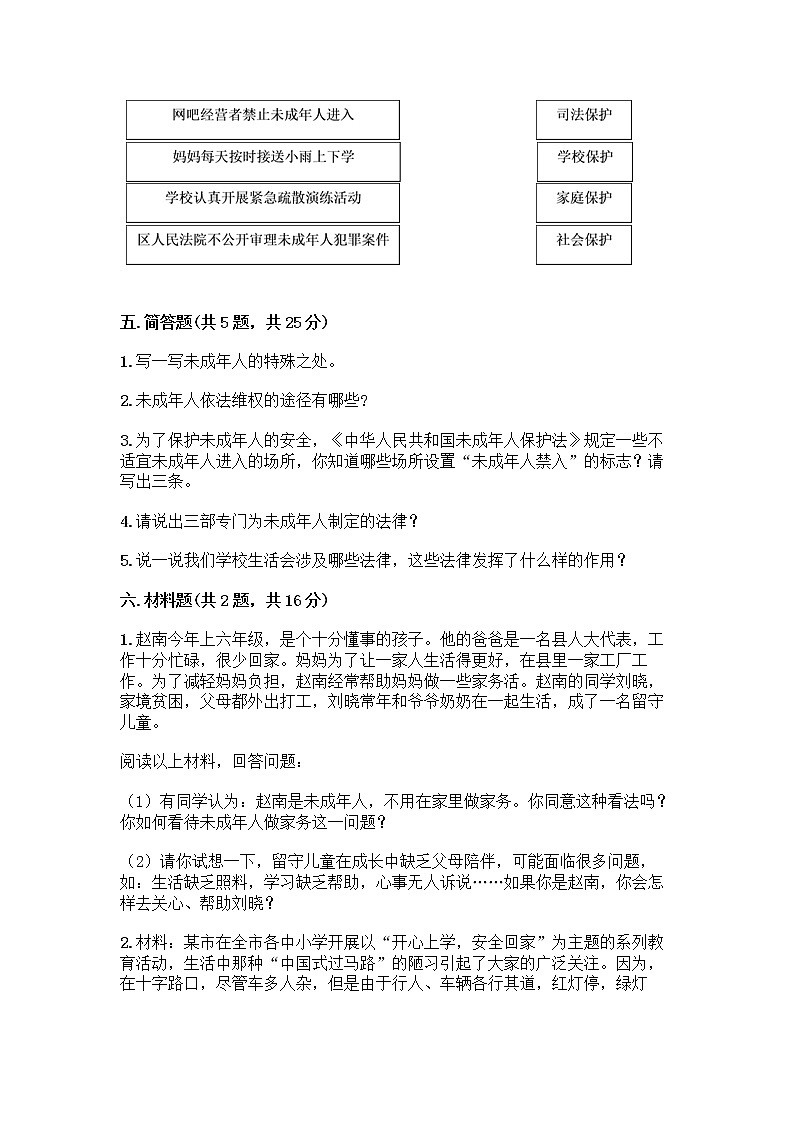 部编版   五年级下册第五单元 法律保护我们健康成长 12 知法守法，依法维权测试卷丨精品（夺冠）第3页