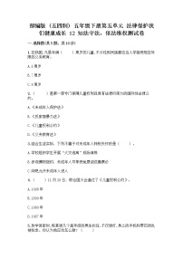 政治 (道德与法治)五年级下册12 知法守法，依法维权精品同步练习题