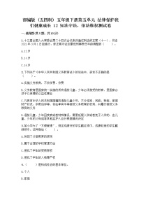 2020-2021学年12 知法守法，依法维权精品练习题